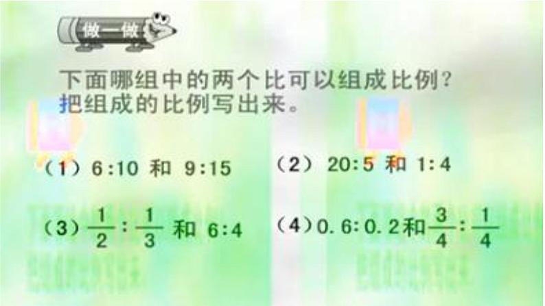 六年级数学下册课件 - 4.1.1 比例的意义 - 人教版（共18张PPT）第7页