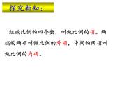 六年级数学下册课件 - 4.1.2 比例的基本性质 - 人教版（共13张PPT）