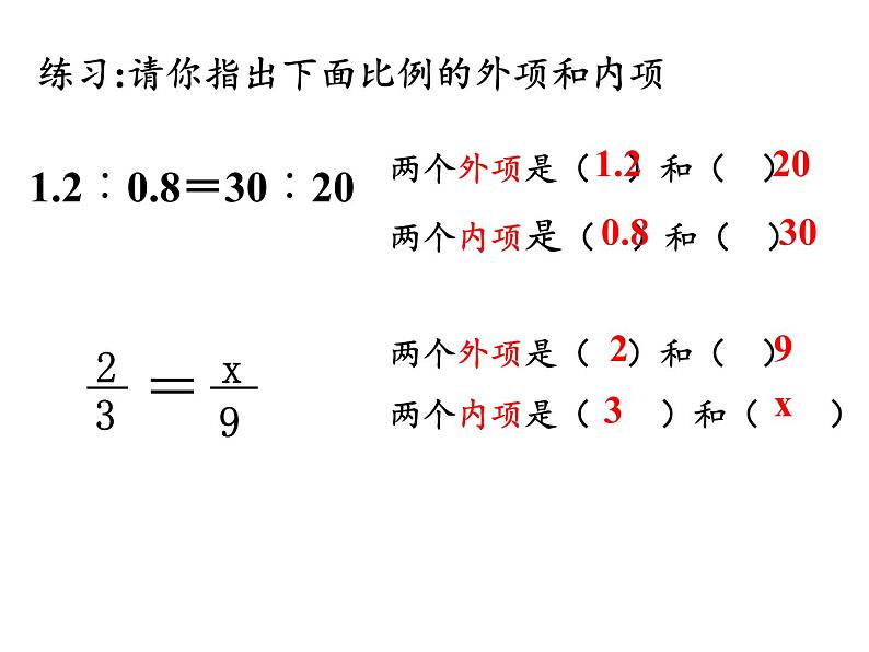 六年级数学下册课件 - 4.1.2 比例的基本性质 - 人教版（共13张PPT）第4页