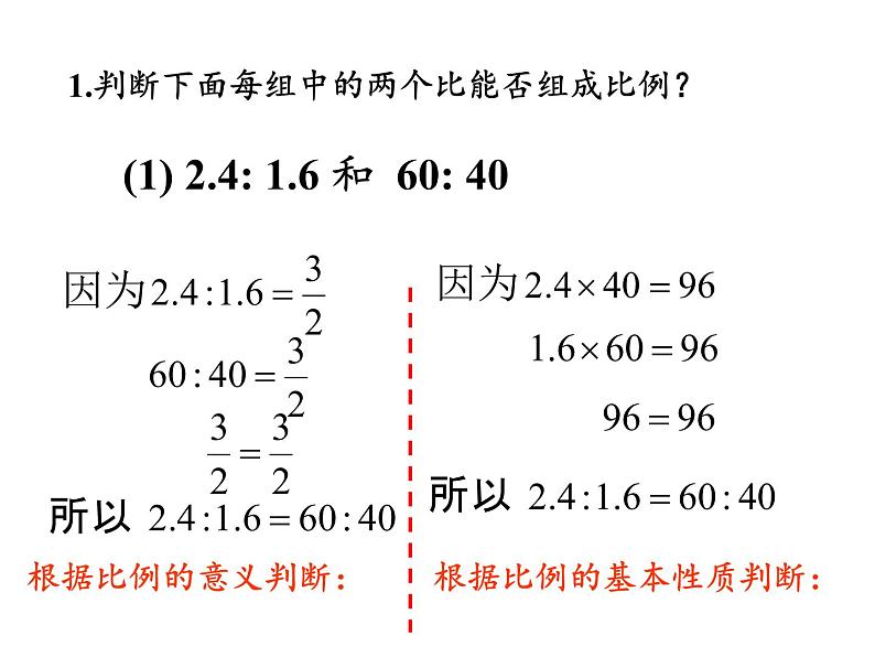 六年级数学下册课件 - 4.1.2 比例的基本性质 - 人教版（共13张PPT）第6页