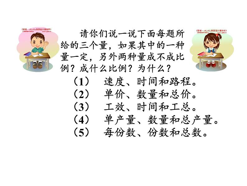 六年级数学下册课件 - 4.3.3 用比例解决问题 - 人教版（共16张PPT）第2页