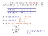 六年级数学下册课件 - 4.3.3 用比例解决问题 - 人教版（共16张PPT）