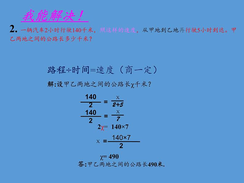 六年级数学下册课件 - 4.3.3 用比例解决问题 - 人教版（共16张PPT）第4页