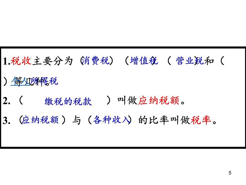 六年级数学下册课件 - 2.3 税率 - 人教版（共17张PPT）第5页