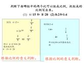 六年级数学下册课件 - 4.1.2 比例的基本性质 - 人教版（共24张PPT）