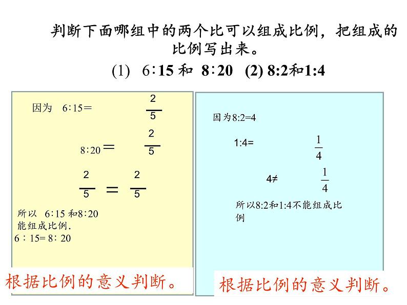 六年级数学下册课件 - 4.1.2 比例的基本性质 - 人教版（共24张PPT）第3页