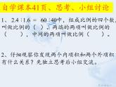 六年级数学下册课件 - 4.1.2 比例的基本性质 - 人教版（共24张PPT）