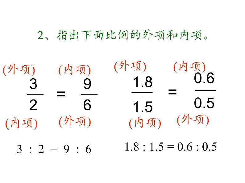 六年级数学下册课件 - 4.1.2 比例的基本性质 - 人教版（共24张PPT）第7页