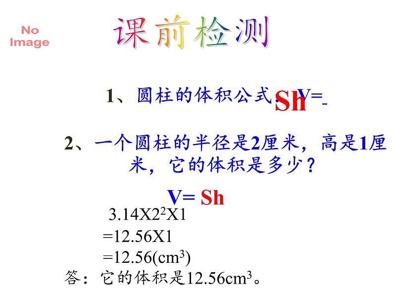 六年级数学下册课件 - 3.2.2 圆锥的体积 - 人教版（共51张PPT）第3页