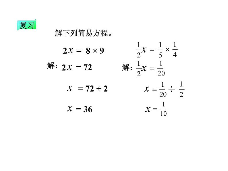 六年级数学下册课件-4.4解比例412-苏教版第2页