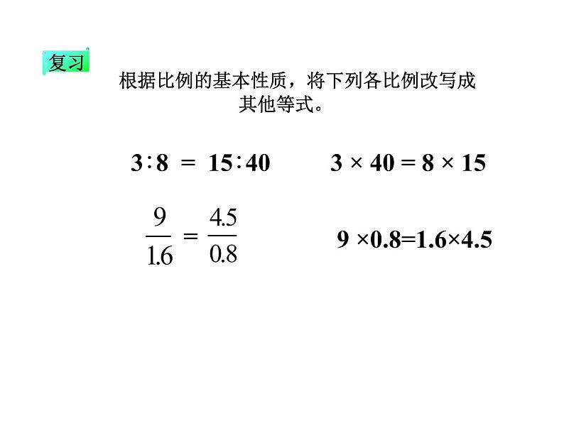 六年级数学下册课件-4.4解比例412-苏教版第3页