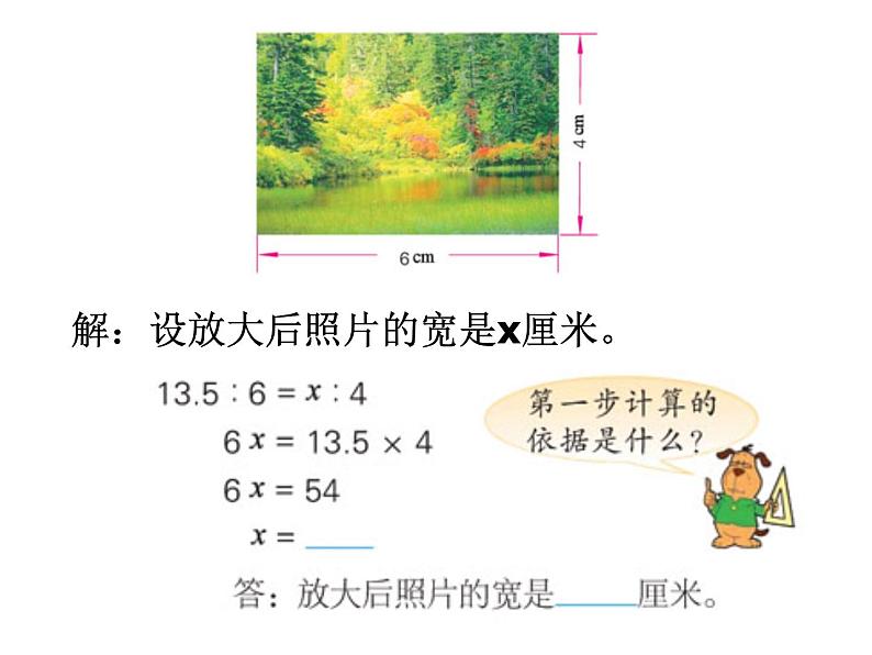 六年级数学下册课件-4.4解比例412-苏教版第5页