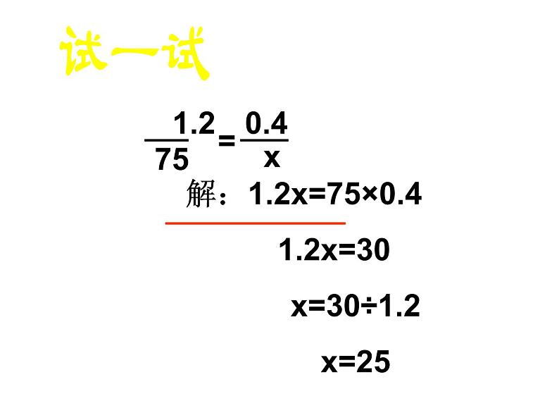 六年级数学下册课件-4.4解比例412-苏教版第8页