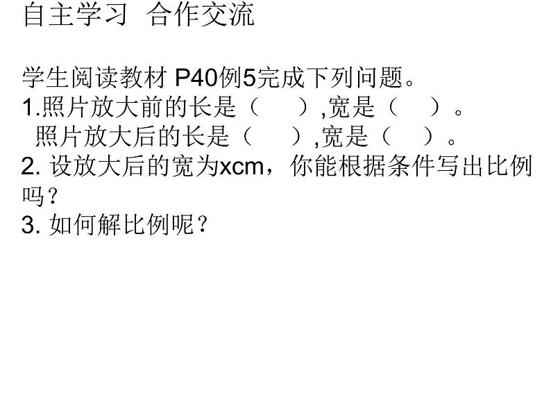 六年级数学下册课件-4.4解比例441-苏教版  11张第4页