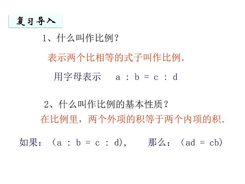 六年级数学下册课件-4.4解比例285-苏教版02