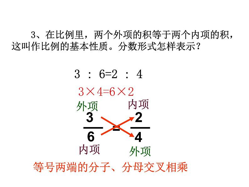 六年级数学下册课件-4.4解比例285-苏教版03