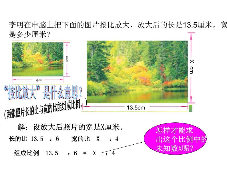 六年级数学下册课件-4.4解比例285-苏教版06