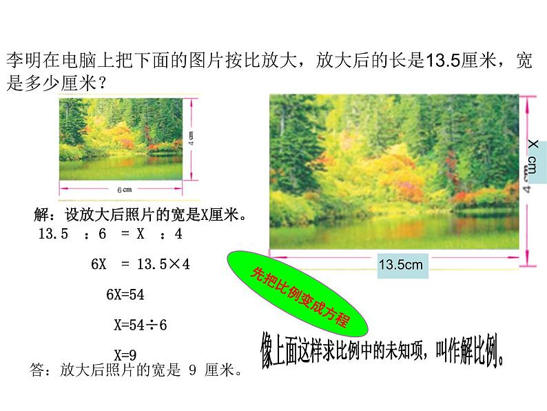 六年级数学下册课件-4.4解比例285-苏教版07