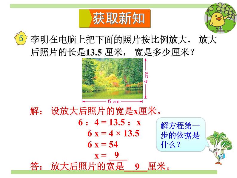 六年级数学下册课件-4.4解比例739-苏教版   13张03