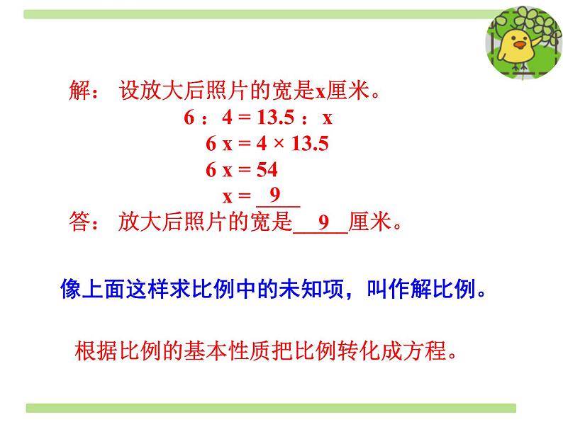 六年级数学下册课件-4.4解比例739-苏教版   13张04