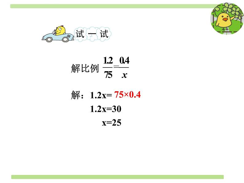 六年级数学下册课件-4.4解比例739-苏教版   13张05