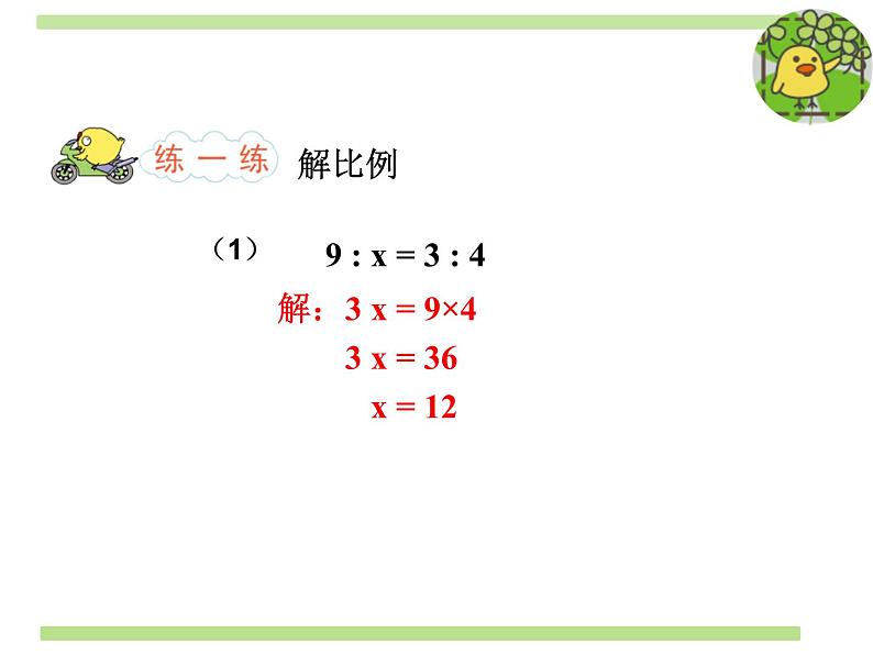 六年级数学下册课件-4.4解比例739-苏教版   13张06