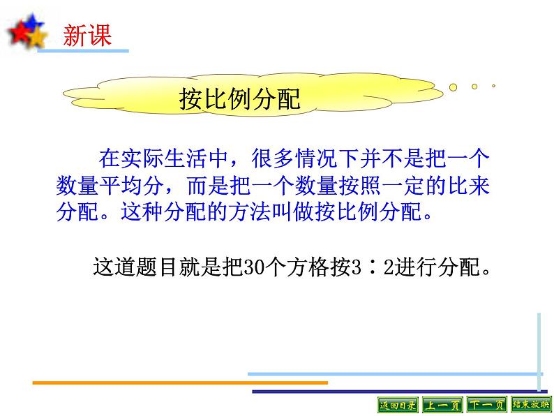 六年级数学下册课件-4.4解比例571-苏教版(共13张ppt)第5页