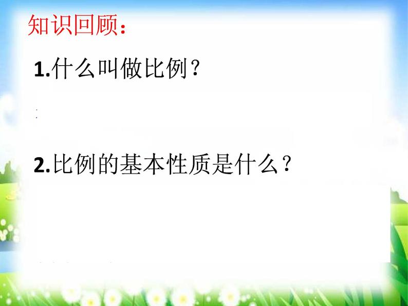 六年级数学下册课件-4.4解比例557-苏教版第1页