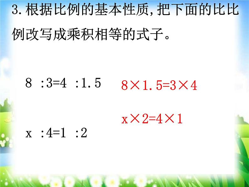 六年级数学下册课件-4.4解比例557-苏教版第2页