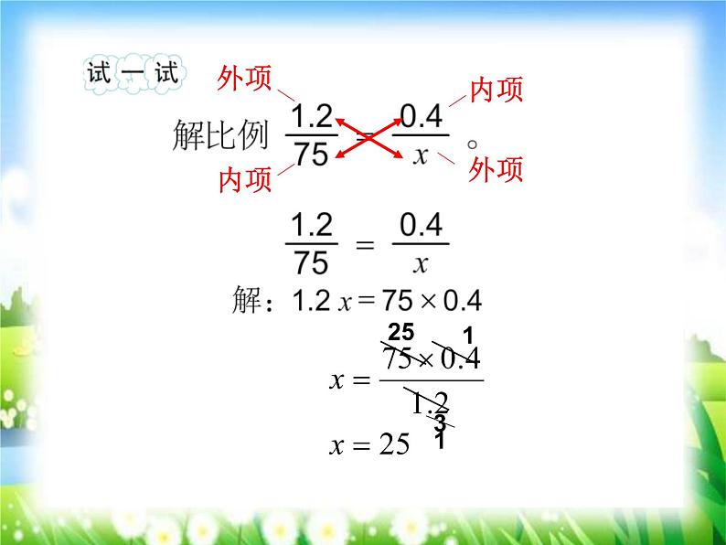 六年级数学下册课件-4.4解比例557-苏教版第4页