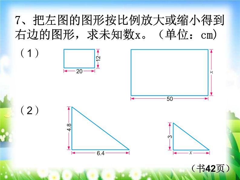 六年级数学下册课件-4.4解比例557-苏教版第6页