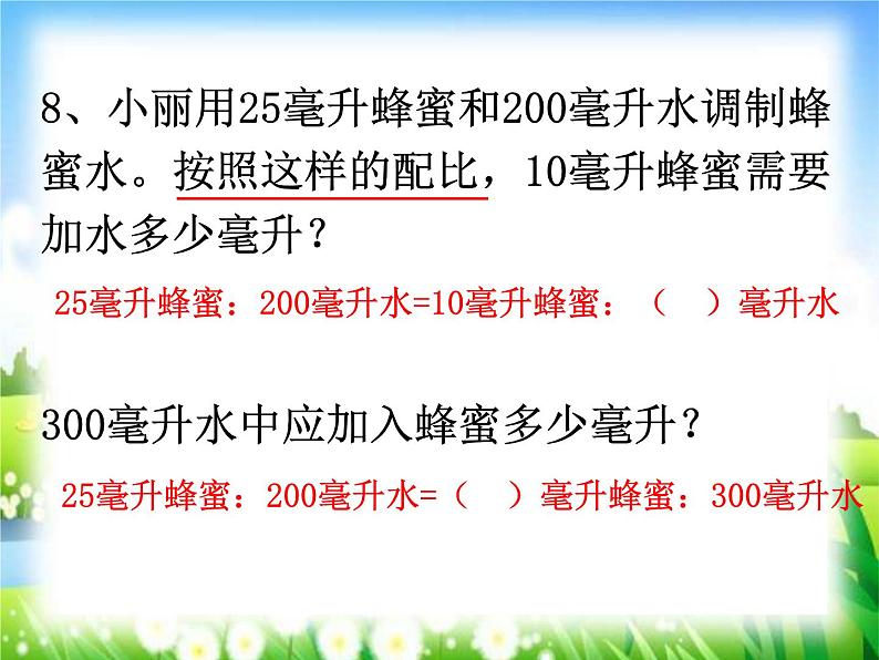 六年级数学下册课件-4.4解比例557-苏教版第7页