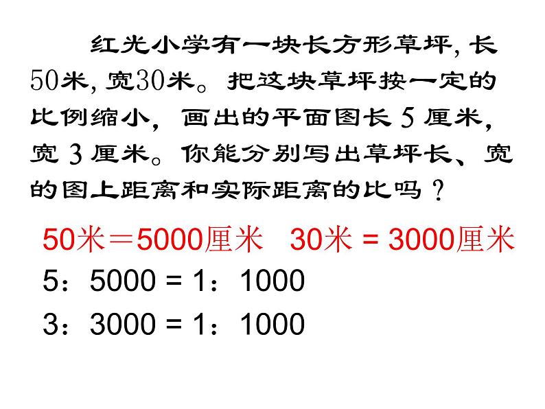 六年级数学下册课件-4.4解比例259-苏教版(共10张ppt)第3页