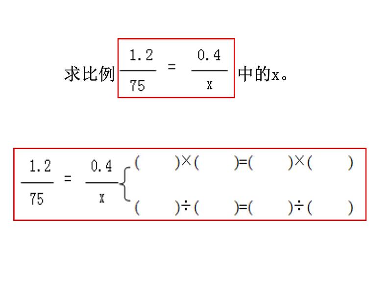 六年级数学下册课件-4.4解比例504-苏教版  10张第2页