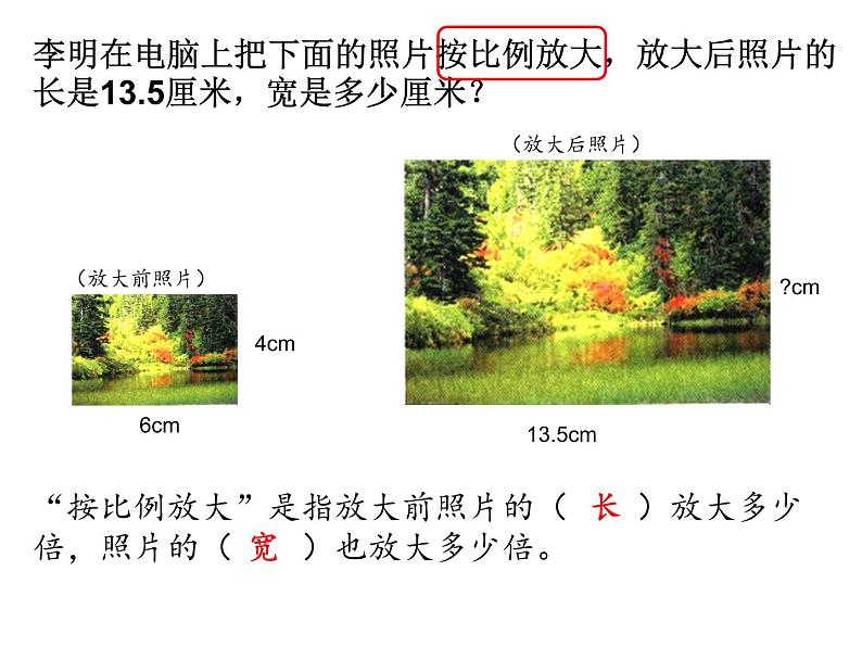 六年级数学下册课件-4.4解比例504-苏教版  10张第3页