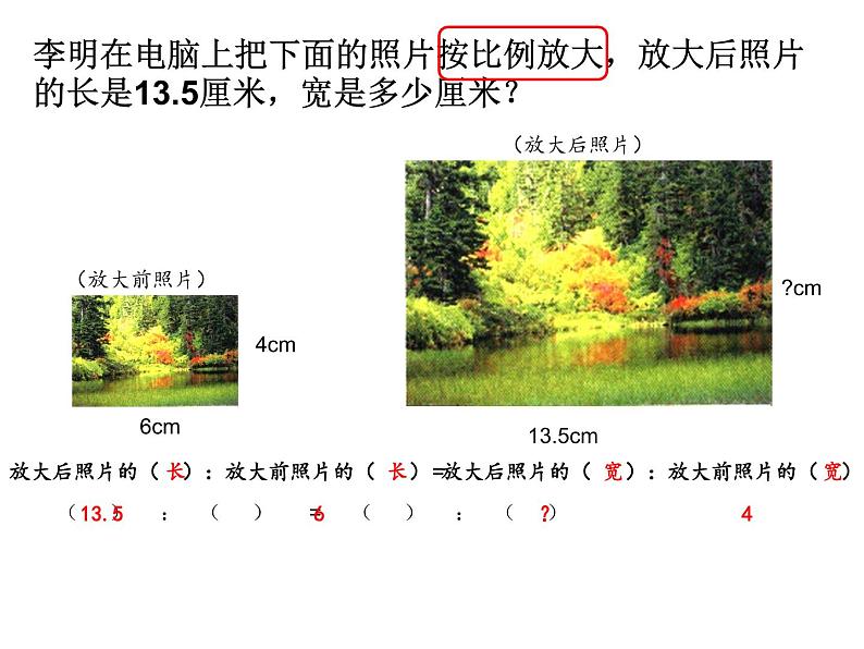 六年级数学下册课件-4.4解比例504-苏教版  10张第4页