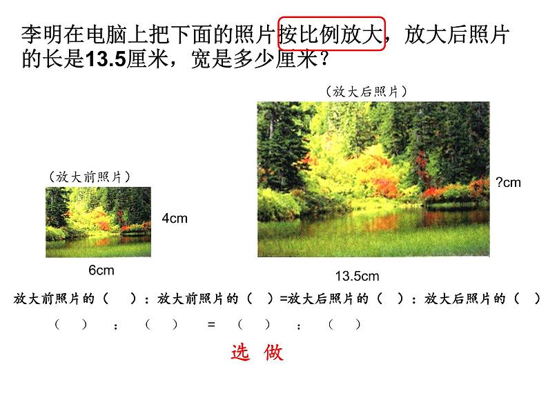 六年级数学下册课件-4.4解比例504-苏教版  10张第5页