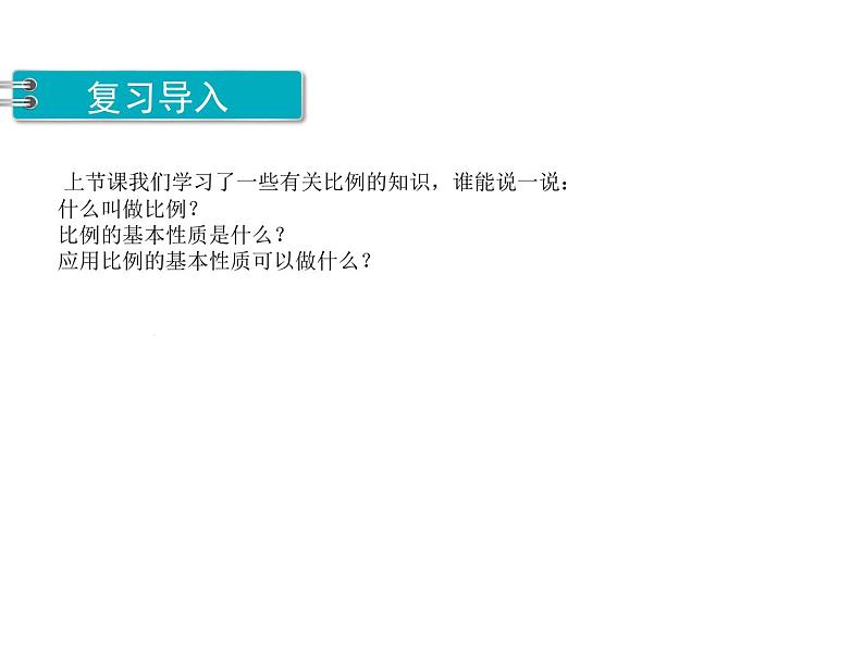 六年级数学下册课件-4.4解比例673-苏教版(共14张ppt)02