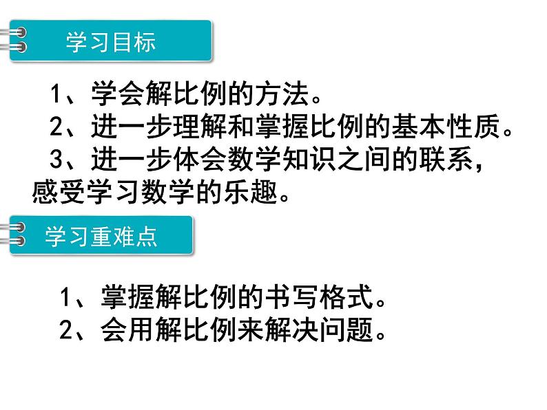 六年级数学下册课件-4.4解比例673-苏教版(共14张ppt)03