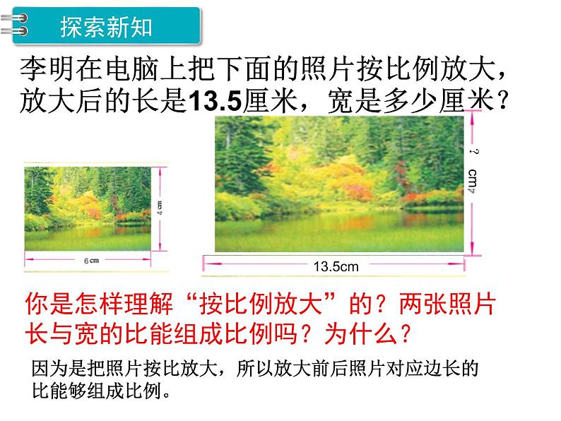 六年级数学下册课件-4.4解比例673-苏教版(共14张ppt)04