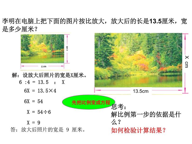 六年级数学下册课件-4.4解比例673-苏教版(共14张ppt)05