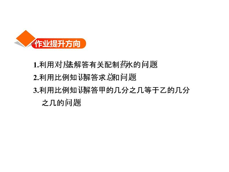 六年级数学下册课件-4.4解比例263-苏教版  8张第2页