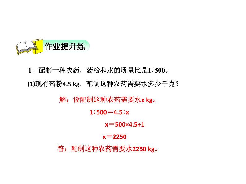 六年级数学下册课件-4.4解比例263-苏教版  8张第3页