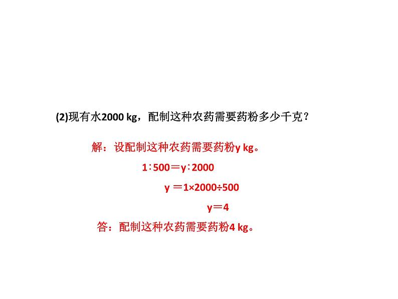 六年级数学下册课件-4.4解比例263-苏教版  8张第4页