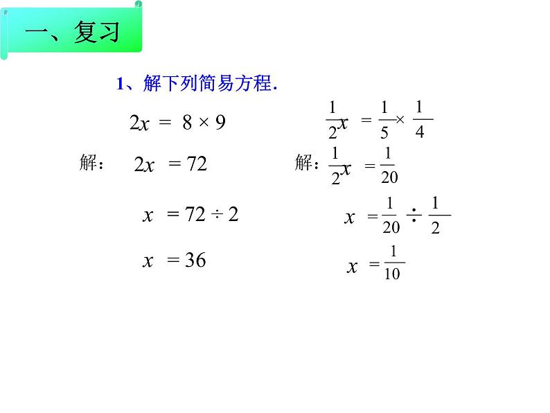 六年级数学下册课件-4.4解比例319-苏教版02