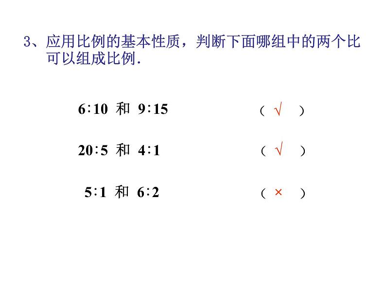 六年级数学下册课件-4.4解比例319-苏教版04
