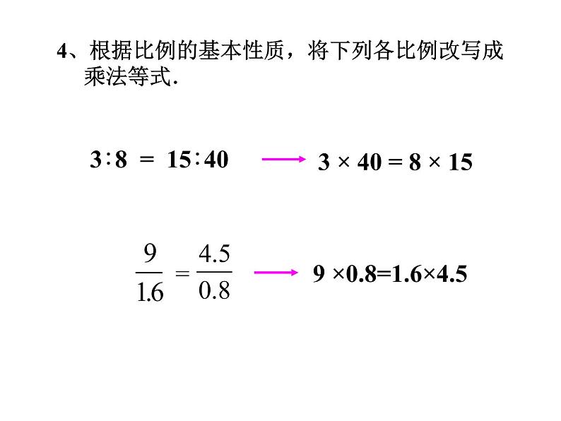 六年级数学下册课件-4.4解比例319-苏教版05