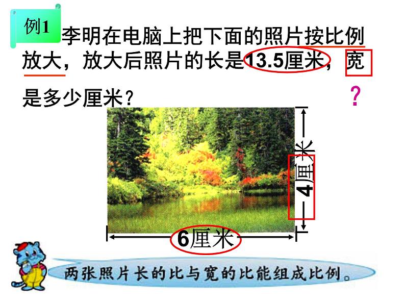 六年级数学下册课件-4.4解比例319-苏教版06