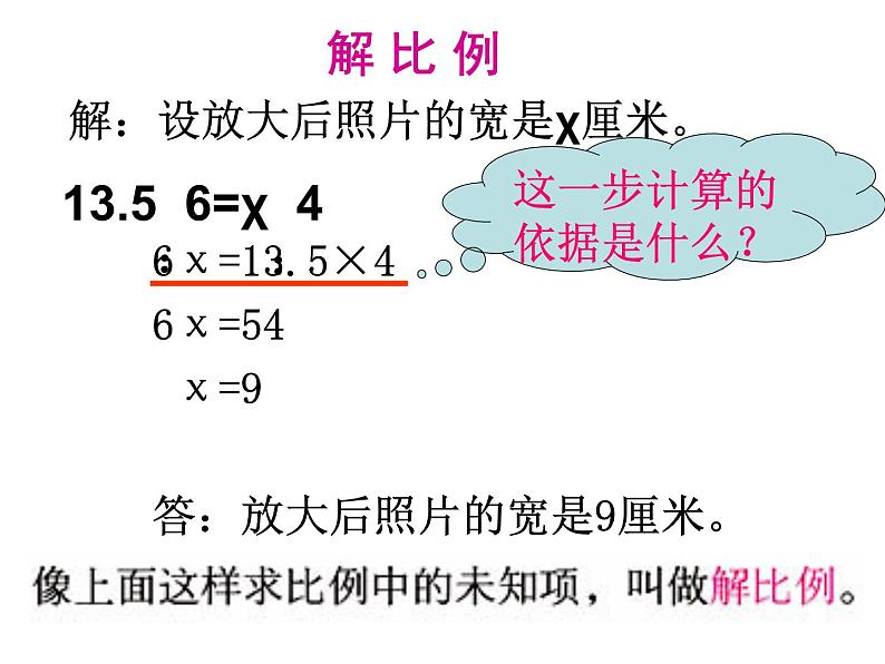 六年级数学下册课件-4.4解比例319-苏教版07