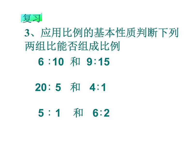 六年级数学下册课件-4.4解比例276-苏教版(共16张ppt)第3页